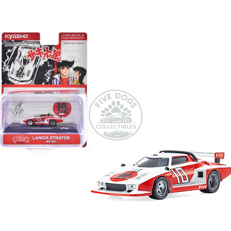 lancia stratos #10 white and red "the circuit wolf" manga 1/64 diecast model car by kyosho