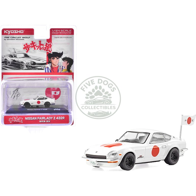 nissan fairlady rhd (right hand drive) white with red graphics "the circuit wolf" manga 1/64 diecast model car by kyosho